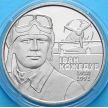 Монета Украина 2 гривны 2010 год. Иван Кожедуб