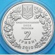 Монета Украины 2 гривны 2010 год. Ковыль Украинский