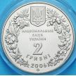Монеты Украины 2 гривны 2006 год. Кузнечик
