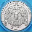 Монеты Украины 2 гривны 2014 год. Рерих