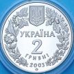 Монета Украина 2 гривны 2003 год. Морской конек.