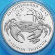 Монета Украины 2 гривны 2000 год. Пресноводный краб