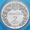 Монета Украины 2 гривны 2000 год. Пресноводный краб