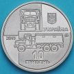 Монета Украина 10 гривен 2019 год. КрАЗ-6322
