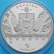 Монета Украины 5 гривен 2018 год. Меджибожская крепость