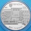 Монета Украины 2 гривны 2016 год. 200 лет Львовскому университету.