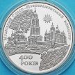 Монета Украина 5 гривен 2019 год. Мгарский Спасо-Преображенский монастырь.