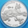 Монета Украины 2 гривны 2001 год. Рысь.