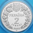 Монета Украины 2 гривны 2003 год. Зубр