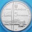 Монета Украины 5 гривен  2006 год. Антарктическая станция "Академик Вернадский".