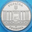 Монета Украины 5 гривен 2001 год. Кролевец.