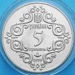 Монета Украины 5 гривен 1999 год. Магдебургское право.