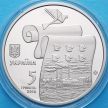 Монета Украины 5 гривен 2016 год. Древний Малин.