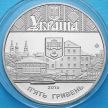 Монета Украины 5 гривен 2015 год. Тернополь.