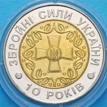 Украина 5 гривен 2001 год. 10 лет Вооруженным Силам Украины.