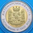 Монета Украина 5 гривен 2012 год. Житомирская область.
