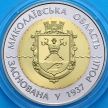 Монета Украина 5 гривен 2012 год. Николаевская область.