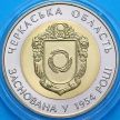 Монета Украина 5 гривен 2014 год. Черкасская область.