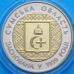 Монета Украина 5 гривен 2014 год. Сумская область.