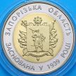 Монета Украина 5 гривен 2014 год. Запорожская область.