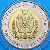 Украина 5 гривен 2014 год. Херсонская область.