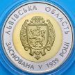 Монета Украина 5 гривен 2014 год. Львовская область.