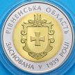 Монета Украина 5 гривен 2014 год. Ровенская область.