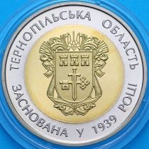 Украина 5 гривен 2014 год. Тернопольская область.