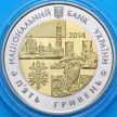 Монета Украина 5 гривен 2014 год. Тернопольская область.