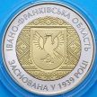 Монета Украина 5 гривен 2014 год. Ивано-Франковская область.