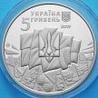 Монета Украины 5 гривен 2017 год. 100 лет Украинской революции.
