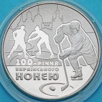 Украина 2 гривны 2010 год. Хоккей.