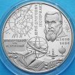 Монета Украины 5 гривен 2009 год. Международный год астрономии.
