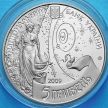 Монета Украины 5 гривен 2009 год. Международный год астрономии.