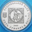 Монета Украины 5 гривен 2005 год. 500 лет казачьим поселениям.