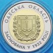 Монета Украины 5 гривен 2017 год. Одесская область.