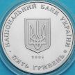Монета Украина 5 гривен 2005 год. Коростень.