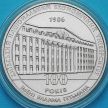 Монета Украина 2 гривны 2006 год. Киевский экономический университет