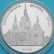 Монета Украина 5 гривен 2006 год. Кирилловская церковь