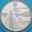 Монета Украина 2 гривны 2007 год. Сергей Королев.