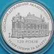 Монета Украина 5 гривен 2007 год. Одесский театр оперы и балета.