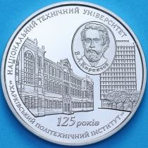 Украина 2 гривны 2010 год. Харьковский политехнический институт