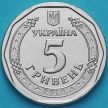 Монета Украина 5 гривен 2019 год. Богдан Хмельницкий.