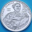 Монета Украина 2 гривны 2012 год. Сидор Ковпак