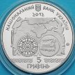 Монета Украина 5 гривен 2012 год. Античное судоходство
