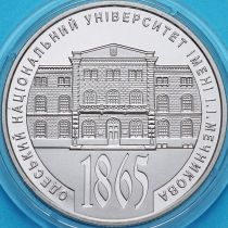 Украина 2 гривны 2015 год. Одесский национальный университет.
