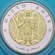Монета Украины 5 гривен 2018 год. Город Киев