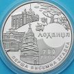 Монета Украина 5 гривен 2020 год. Лохвица.