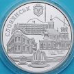 Монета Украина 5 гривен 2020 год. Славянск.