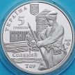 Монета Украина 5 гривен 2020 год. Славянск.